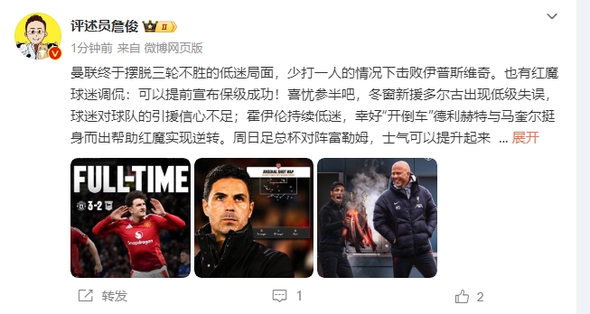 詹?。悍€(wěn)了！利物浦能擊敗曼城紐卡，如同定軍山之戰(zhàn)