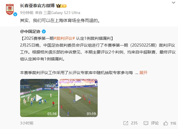 回應紅牌漏判！亞泰官博：其實，我們可以在上海體育場全身而退的