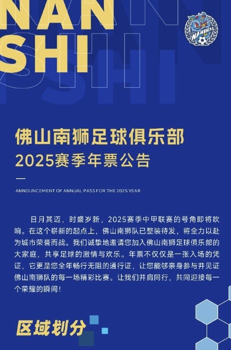 佛山南獅2025賽季年票公告：分三個(gè)檔次，540元-1080元