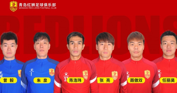 官方：青島紅獅續(xù)約朱泉、陳浩瑋、張亮、聶傲雙、曾毅、任麗昊