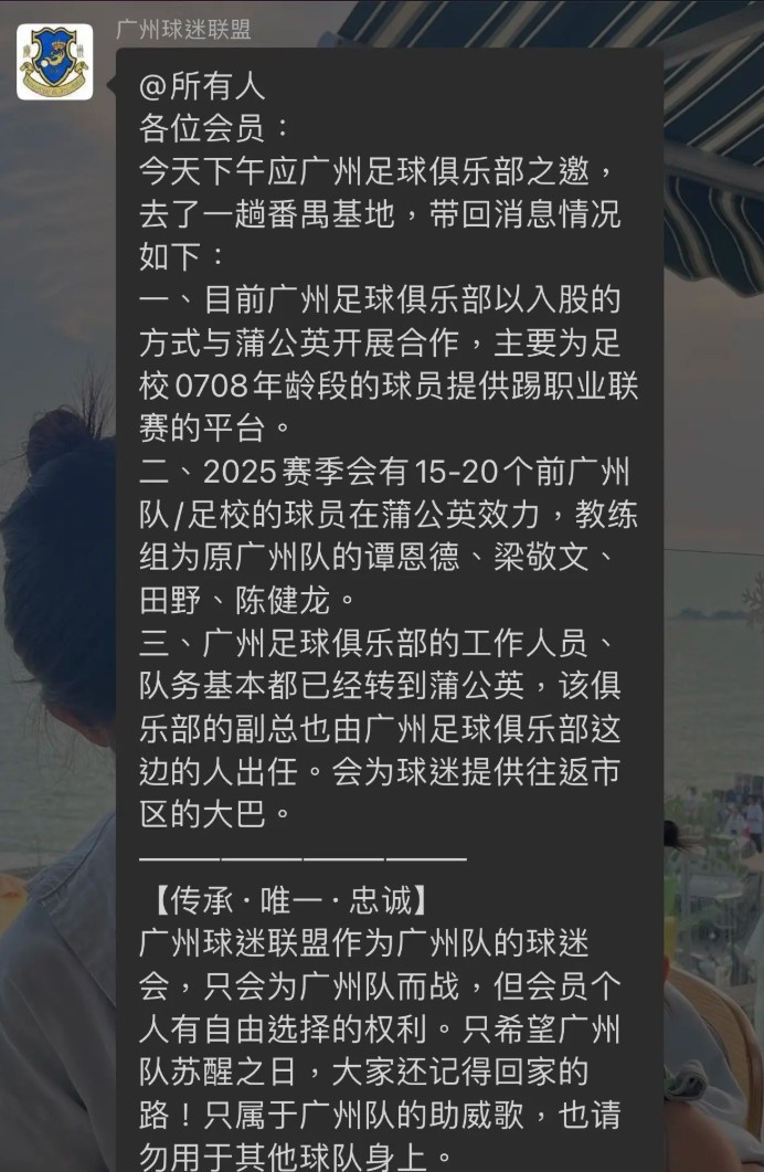 網(wǎng)傳廣州隊員工已基本轉(zhuǎn)到中乙新軍廣州蒲公英，廣州多人轉(zhuǎn)投后者