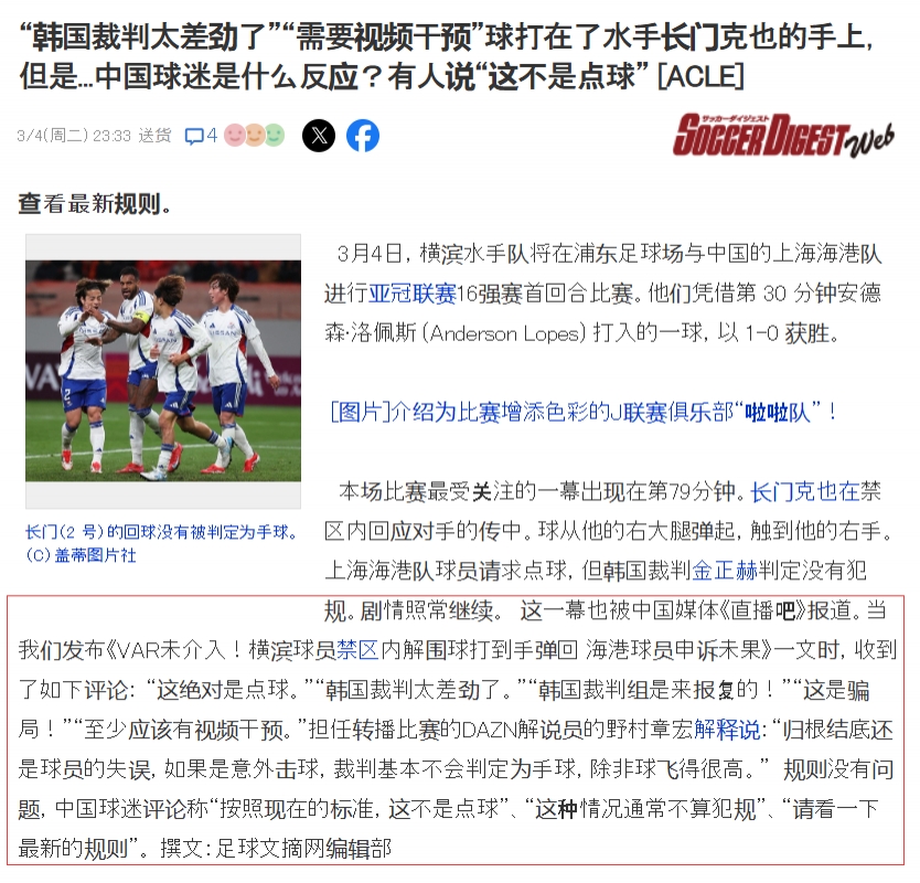 吧友們上日媒啦！日媒轉述直播吧文章：中國球迷對爭議判罰的看法