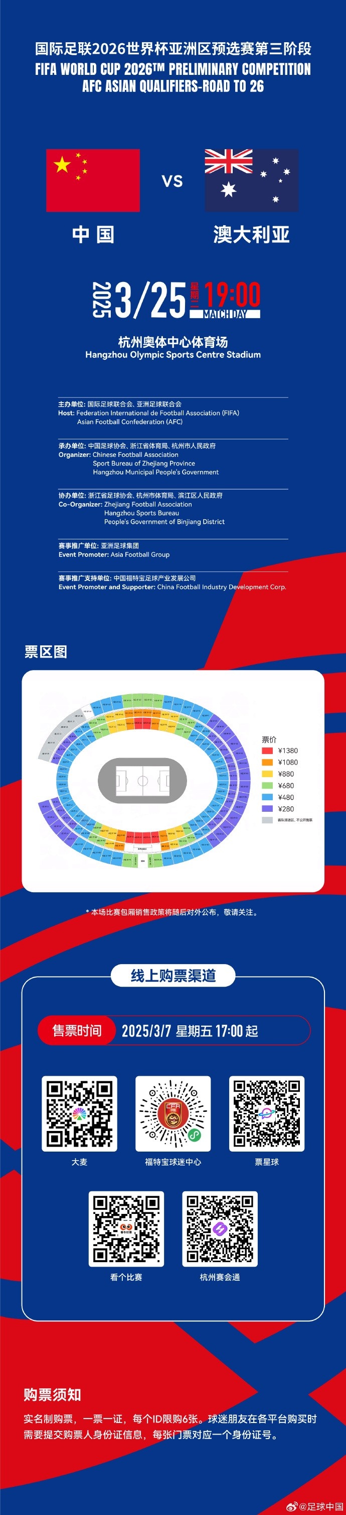 67000張！記者：若國(guó)足vs澳大利亞門票售罄，將創(chuàng)造上座人數(shù)紀(jì)錄
