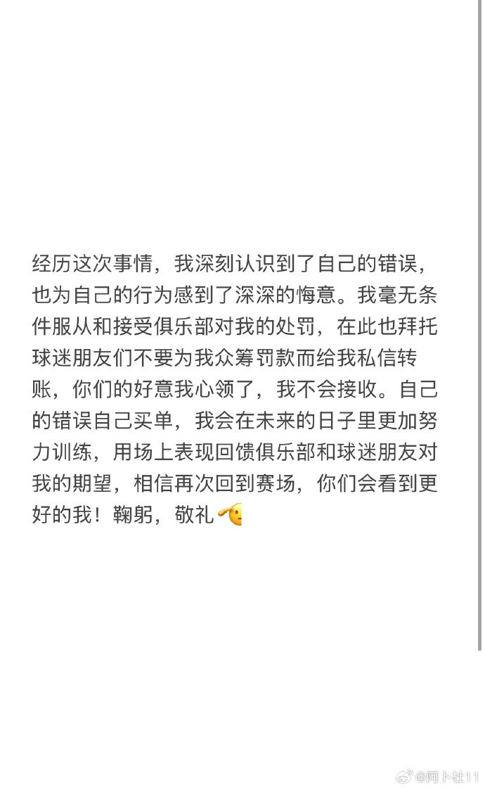 被三停+罰款6萬！陜西球員艾尼瓦爾致歉：認(rèn)識到錯誤，無條件受罰
