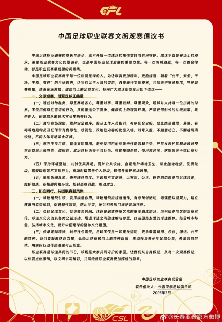 文明觀賽，展現(xiàn)亞泰球迷新風(fēng)采，共筑“南嶺”風(fēng)景線