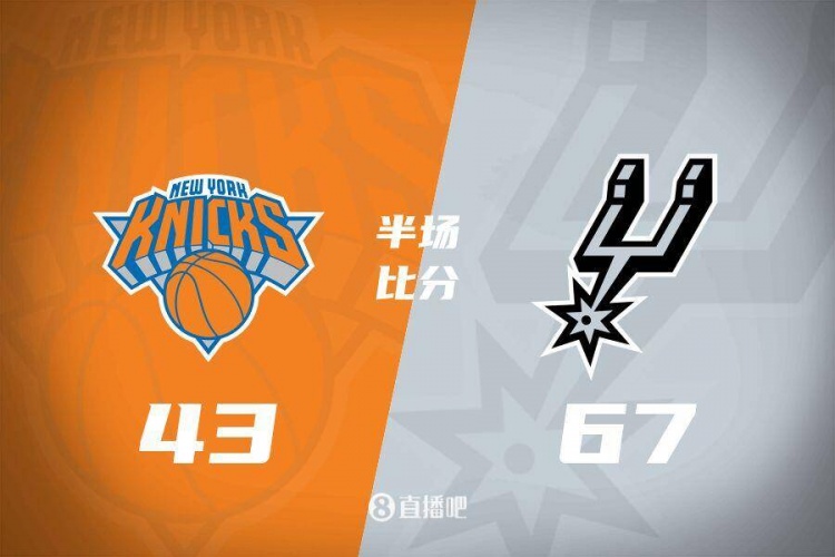 花了？馬刺半場4人得分上雙67-43領(lǐng)先尼克斯24分 唐斯19分
