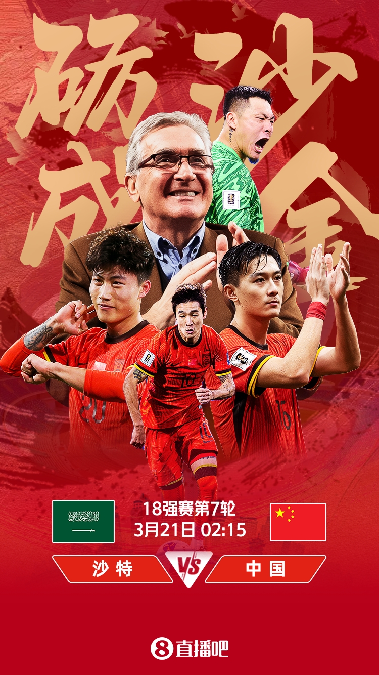 世預(yù)賽-國足vs沙特首發(fā)：張玉寧、韋世豪、王上源出戰(zhàn)，塞鳥替補(bǔ)