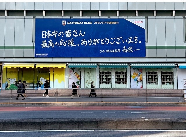 擊敗巴林后，日本新宿地鐵站看板換上森保一親筆寫下的感謝語