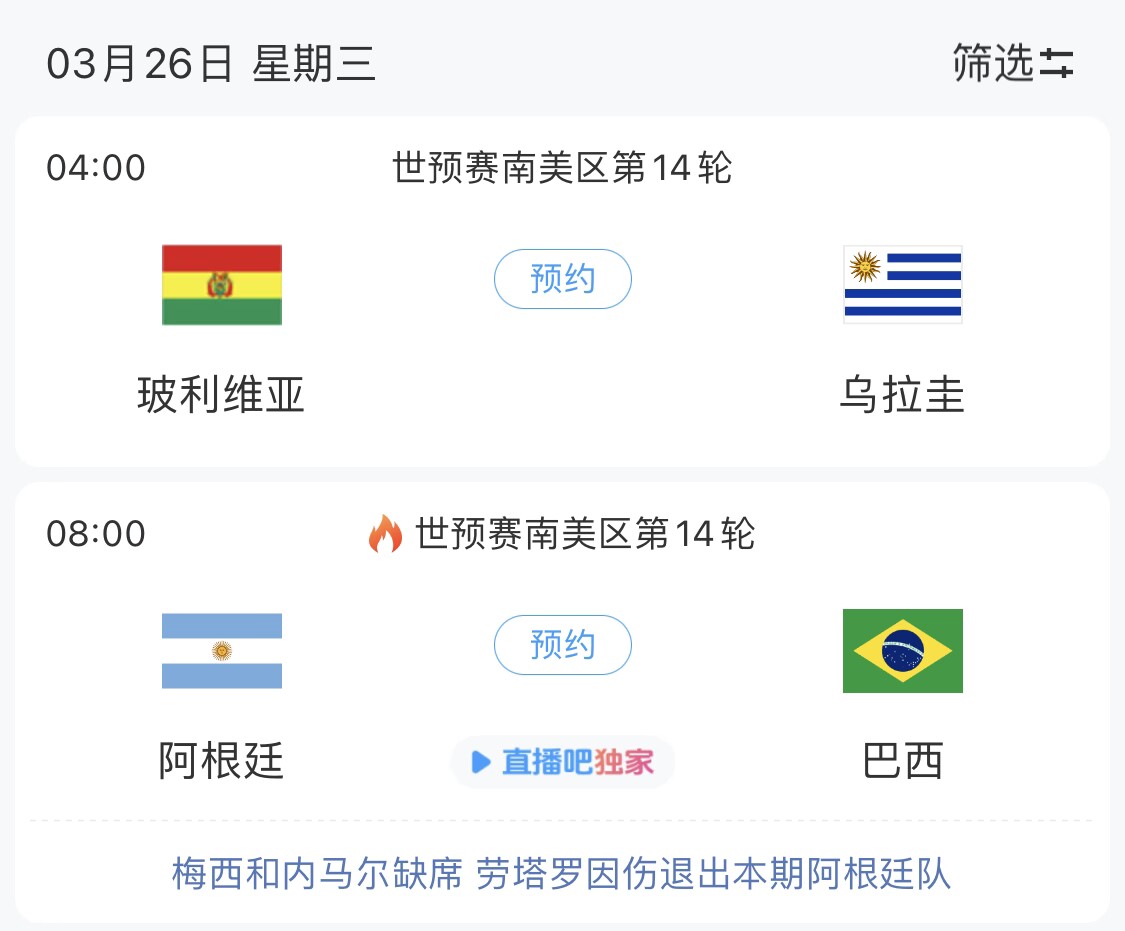 若玻利維亞主場不勝烏拉圭，阿根廷將在戰(zhàn)巴西前確定晉級世界杯