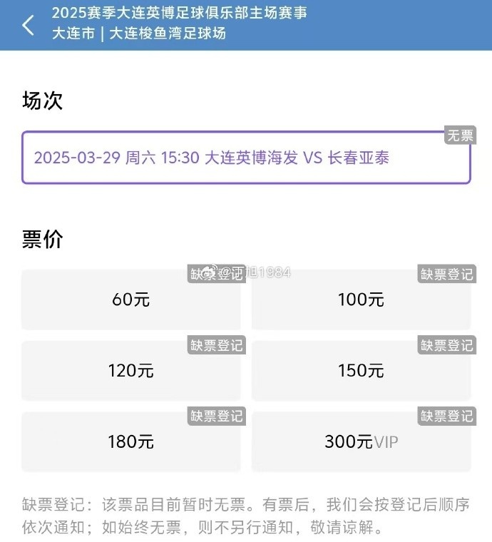 大連英博周六迎來隊史首個中超主場比賽，球票半小時售罄
