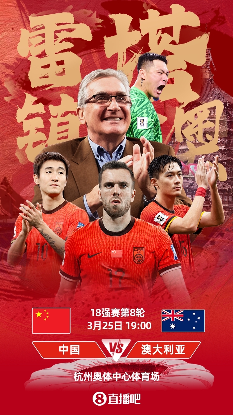 世預(yù)賽-中澳之戰(zhàn)首發(fā)：韓鵬飛、楊澤翔先發(fā)，塞鳥、王鈺棟替補(bǔ)