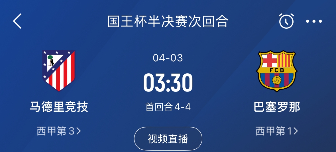 下周又相遇！國王杯第二回合巴薩vs馬競，馬競隊(duì)內(nèi)5名阿根廷國腳