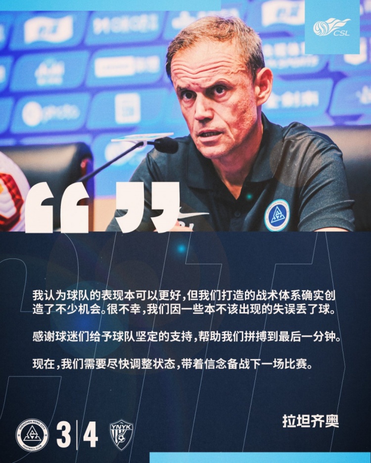 拉坦齊奧：我認(rèn)為球隊的表現(xiàn)本可以更好，我們需要盡快調(diào)整狀態(tài)