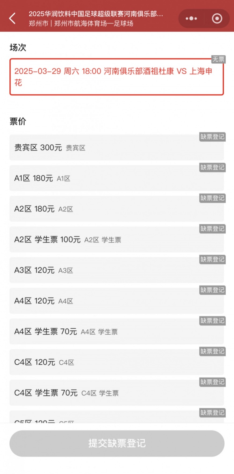 銷售火爆！河南vs申花昨晚開票，目前河南隊官方平臺已顯示售罄