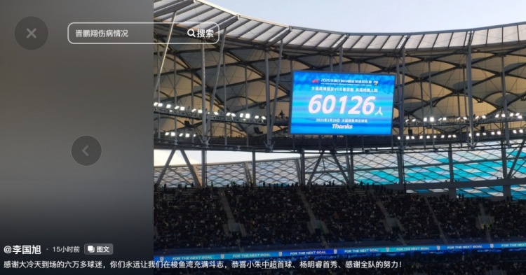 李國旭發(fā)文：恭喜朱鵬宇中超首球、楊銘銳首秀，感謝全隊的努力