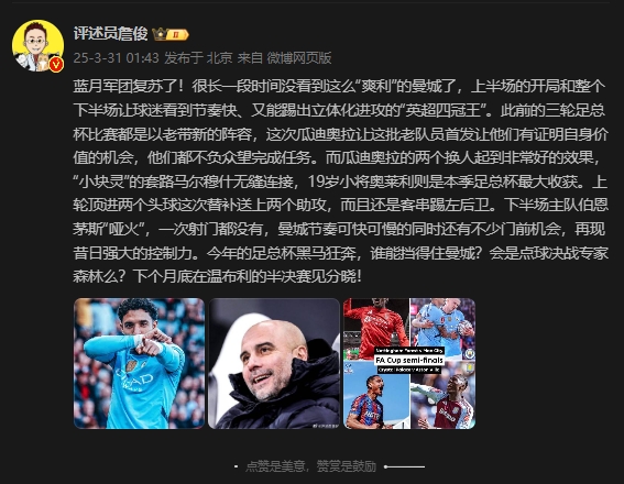 詹俊：曼城再現(xiàn)昔日強(qiáng)大控制力，今年的足總杯誰(shuí)能擋得住他們？