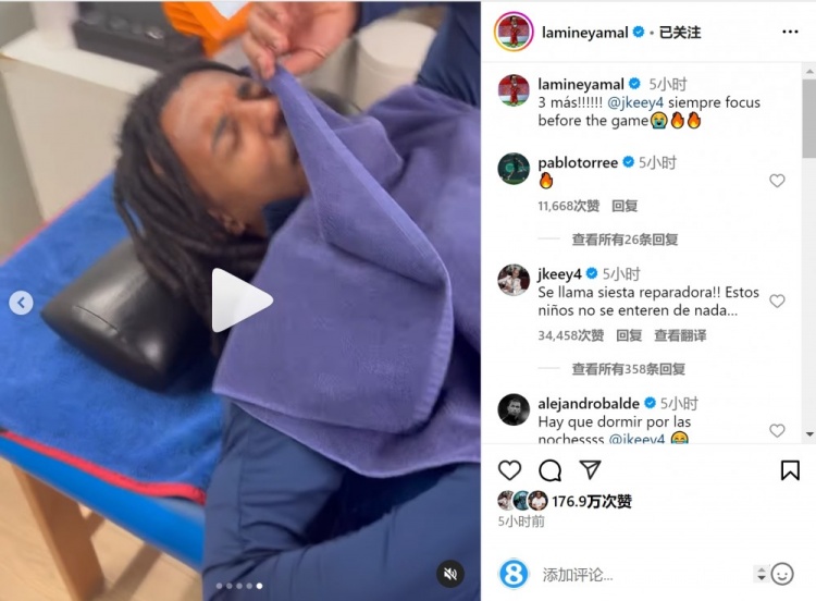 亞馬爾曬孔德賽前睡覺視頻，孔德：這叫恢復(fù)性午睡，小孩子不懂