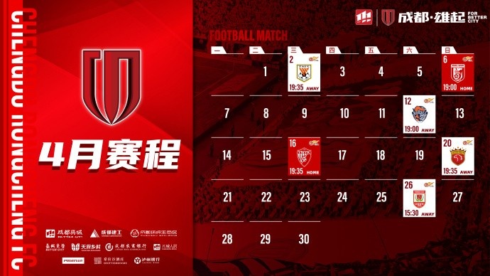 4月賽程來啦！
