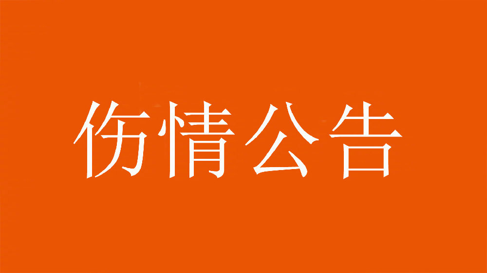 泰山官方：王彤右肩鎖關(guān)節(jié)脫位，預(yù)計(jì)恢復(fù)期約為6周