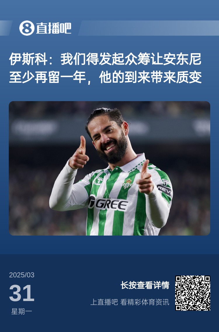 詹?。喝绻矕|尼賽季結(jié)束離開曼聯(lián)加盟貝蒂斯，是不是皆大歡喜？