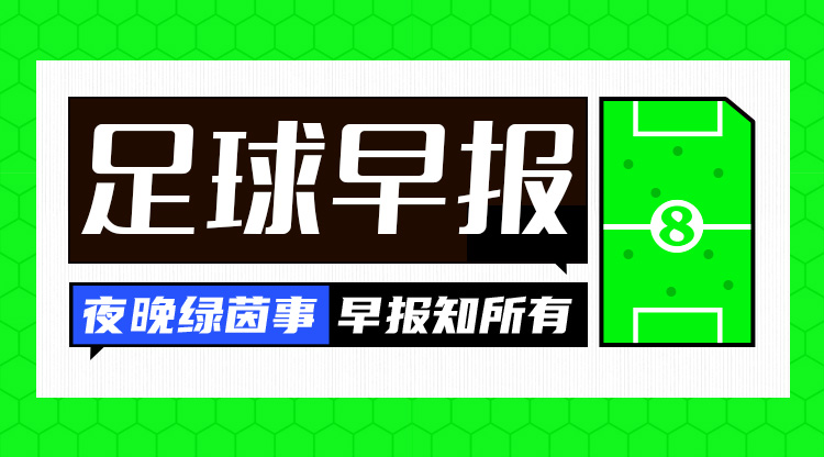 早報：魔人傷休，藍(lán)月折鋒！